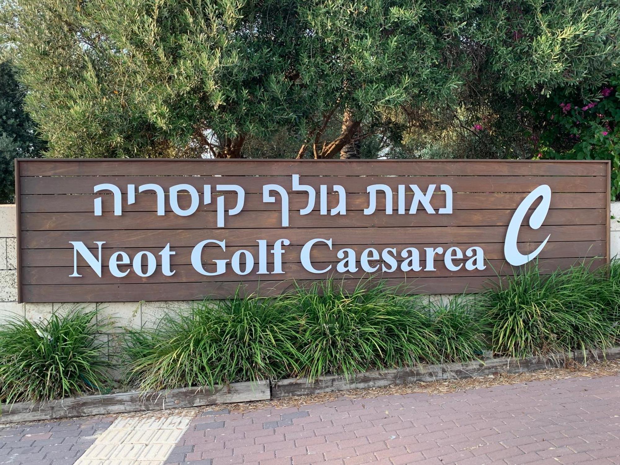 Mina's Suite נאות גולף קיסריה מראה חיצוני תמונה